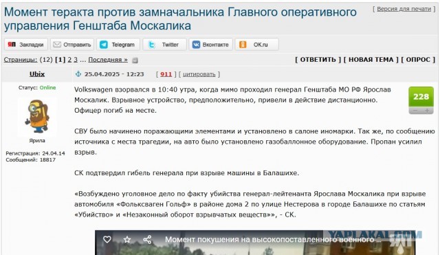 В результате взрыва авто в Москве сегодня утром погиб начальник управления оперативной подготовки Генштаба ВС РФ