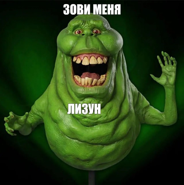 Зализал