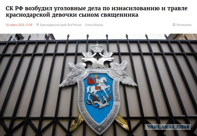 Сын настоятеля армянской церкви изнасиловал маленькую девочку в Краснодаре