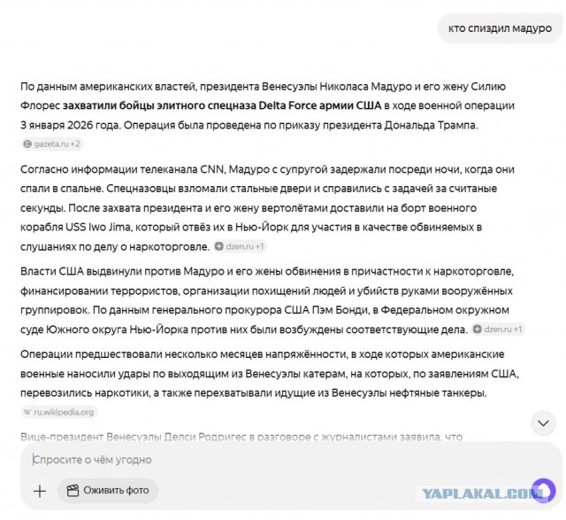 ChatGPT шизофренит с Мадуро: признает захват США, через минуту отрицает.