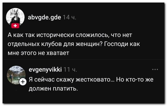 Про женские клубы