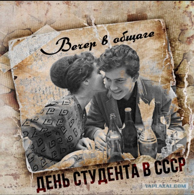 День студента