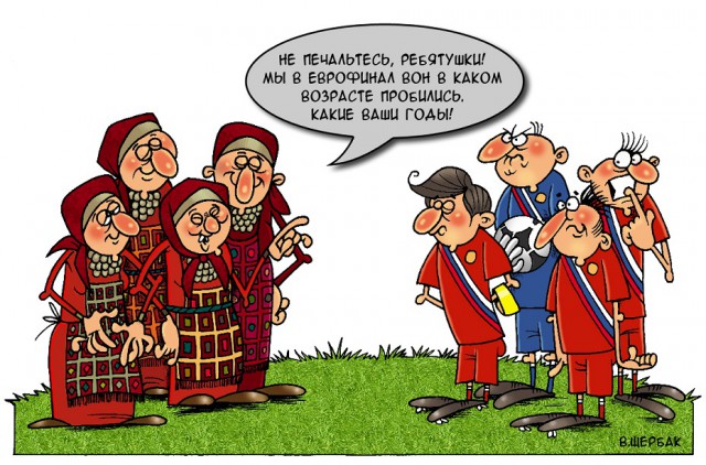 ЧЕ-2016 - финальный раунд. Часть V. Россия — Уэльс