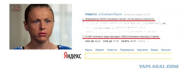Информатор WADA Юлия "Иуда" Степанова опасается за свою жизнь