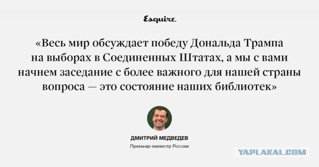 Цитата дня: Медведев о победе Трампа и о насущном