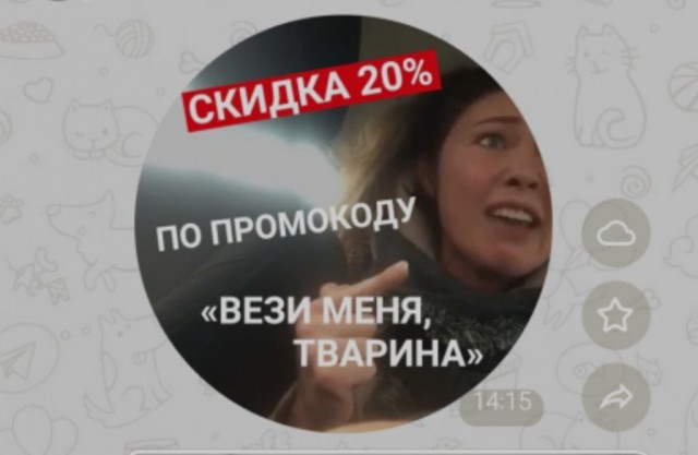 "Отвези меня, мразь!"