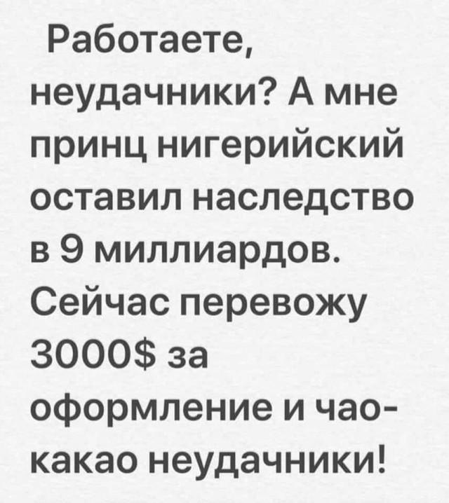 Обнаружен нигерийский негр, 30 лет безуспешно рассылающий денежные письма
