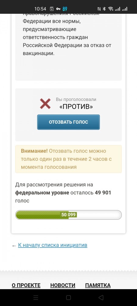 Ответственность за отказ от вакцинации