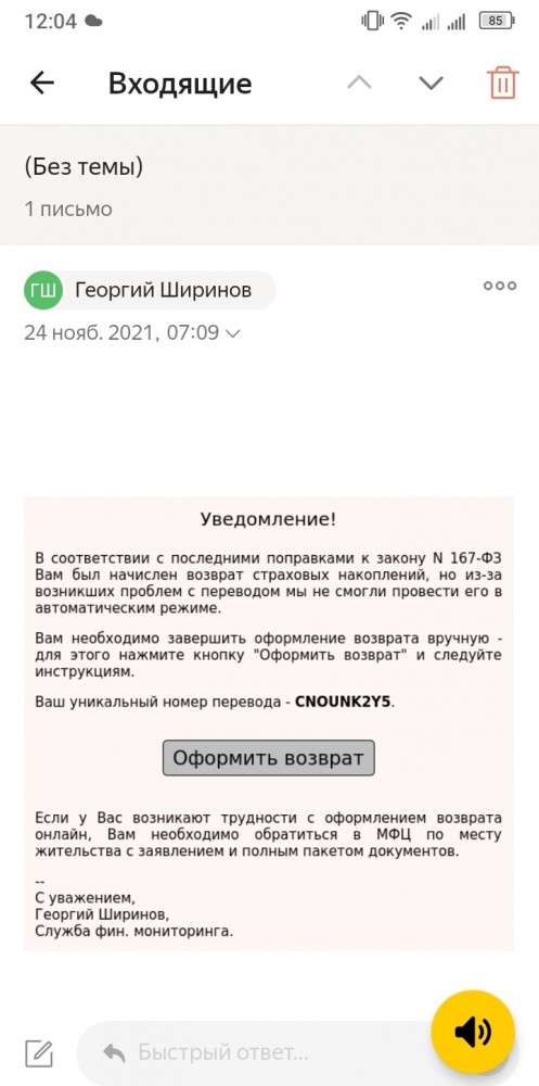 Мошенник