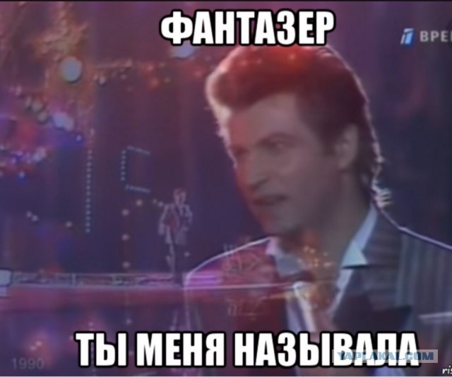 Фантазер Прикол