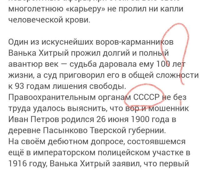 Ванька Хитрый: кем был самый неисправимый вор-рецидивист в истории СССР.