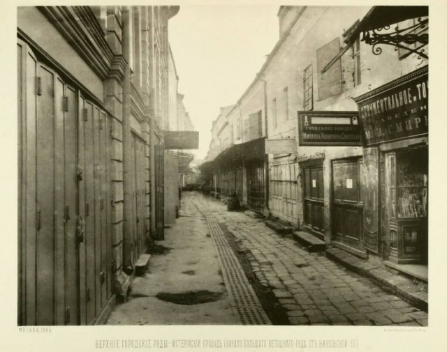 Старая Москва: история в фотографиях