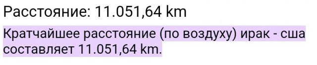 "Иракская свобода"