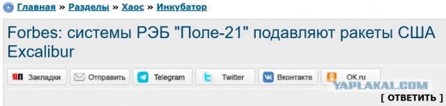 Forbes: системы РЭБ "Поле-21" подавляют ракеты США Excalibur