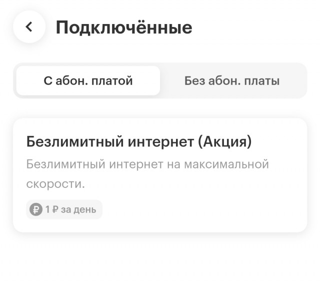 Интернет за доп плату