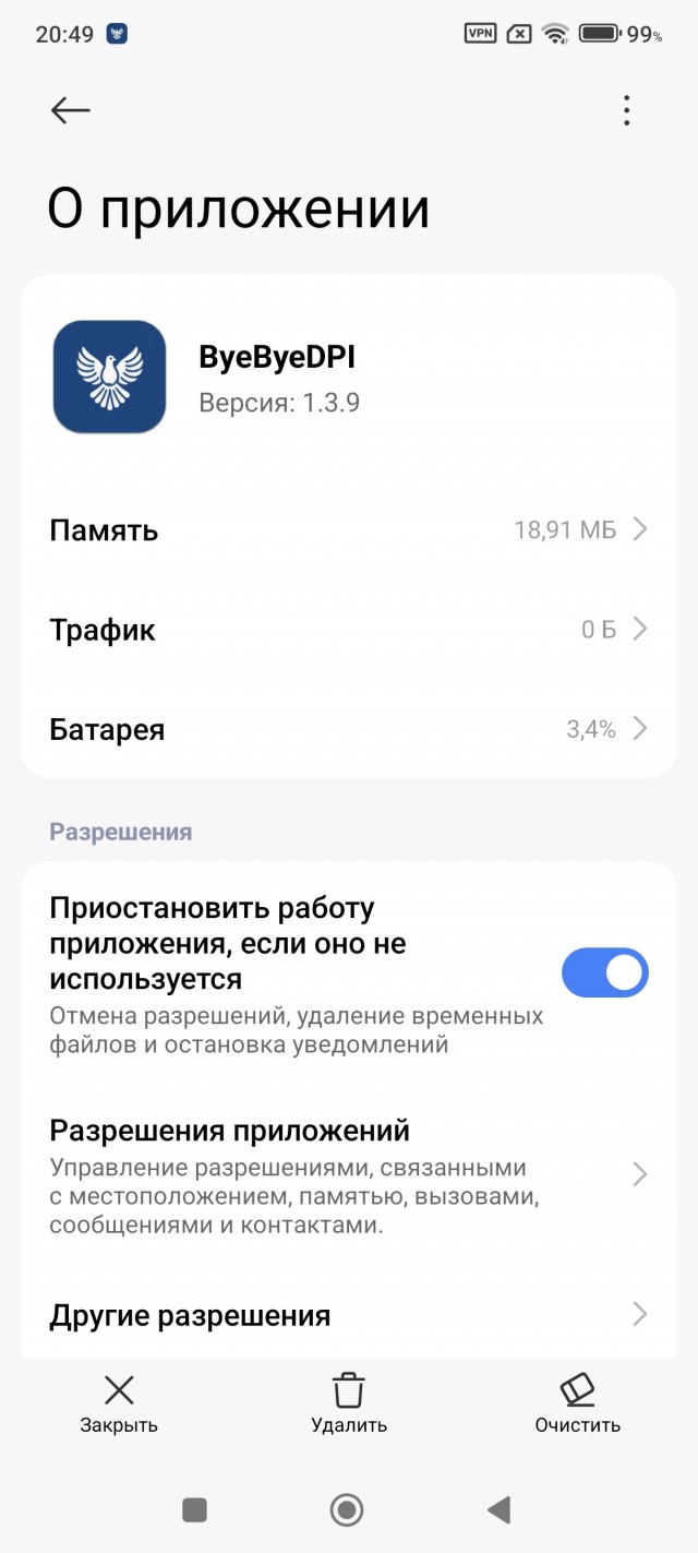 Чиним ByeDpi (Android)