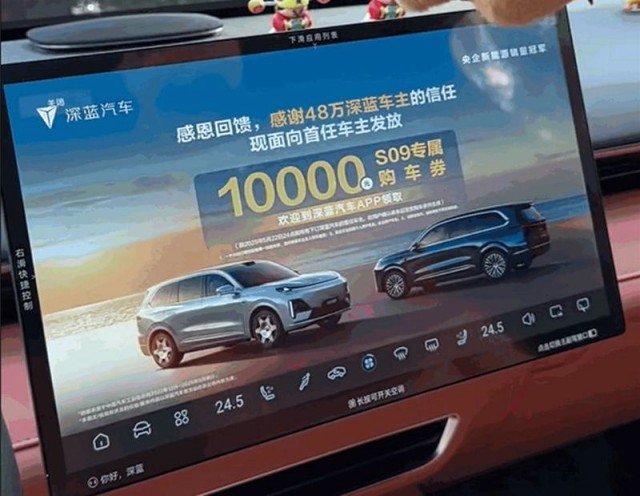 Автомобильный бренд Changan, без согласия водителей, показал рекламу на экранах 480 тыс. автомобилей при запуске авто