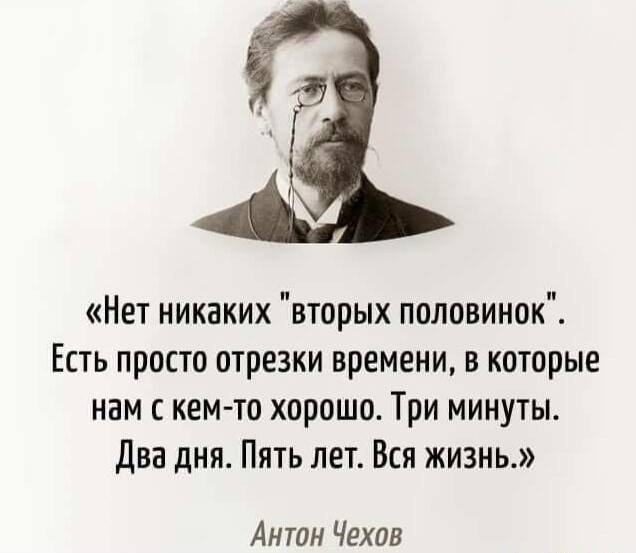 Чехов хуйни не скажет
