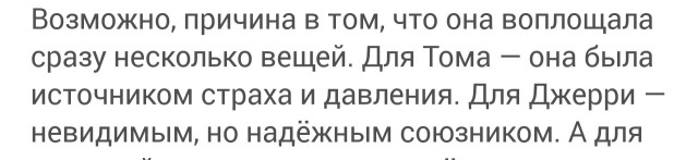 Вернёмся немного в детство и вспомним о Томе и Джерри