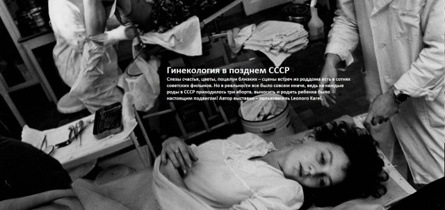Гинекология в позднем СССР