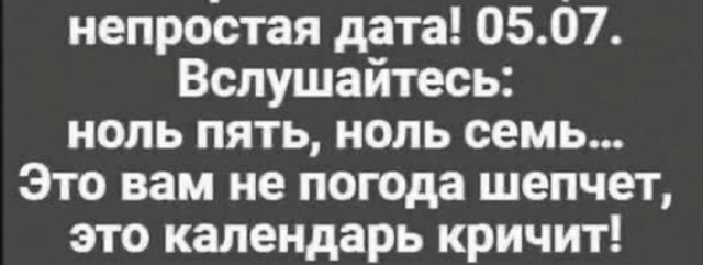 Принимаю поздравления.
