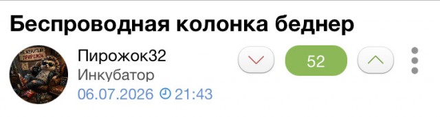 Беспроводная колонка Бендер
