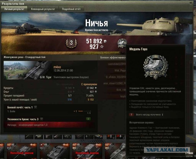 Wargaming 12, WoT сотоварищи