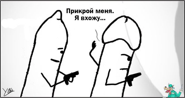 Прикрой меня