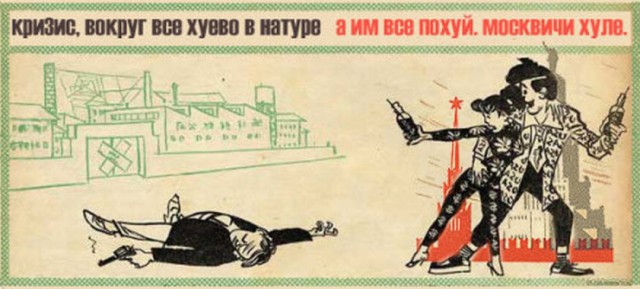 Ненавижу Москвичей