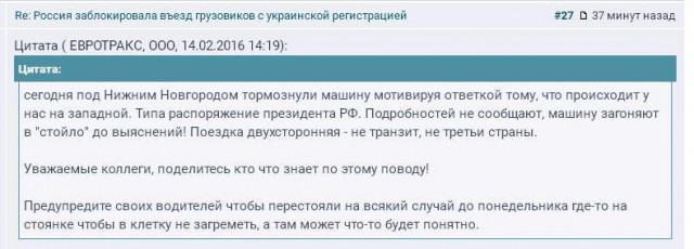 Россия приостановила движение грузовых транспортных средств, зарегистрированных на Украине