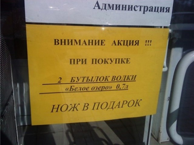 Народный креатив в вывесках, рекламах и пр.