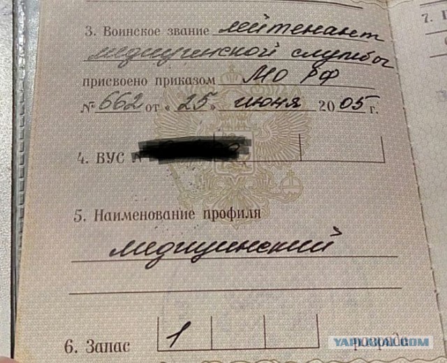 А что у вас написано в военном билете?