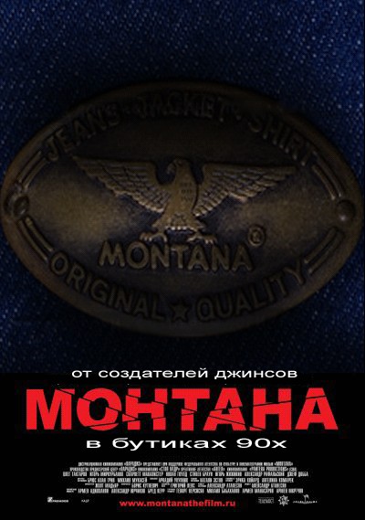 Фотожаба: Монтана