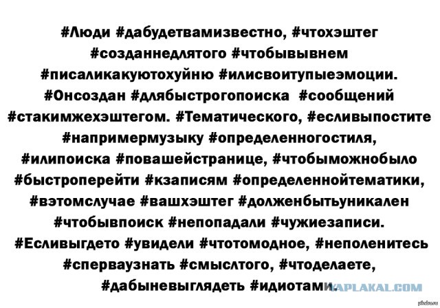 Ох уж эти #хэштеги