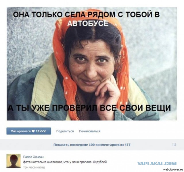 Троллинг уличных цыганок.