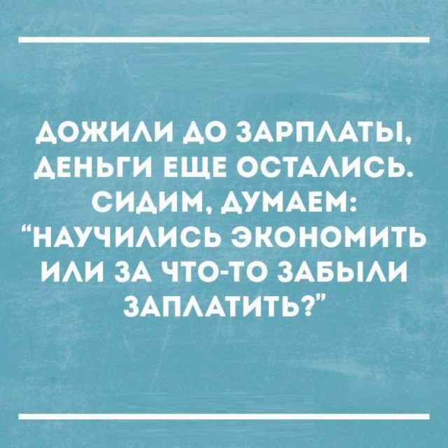 "Учёные доказали, что 50 грамм перед едой..." Смеёмся или нет?