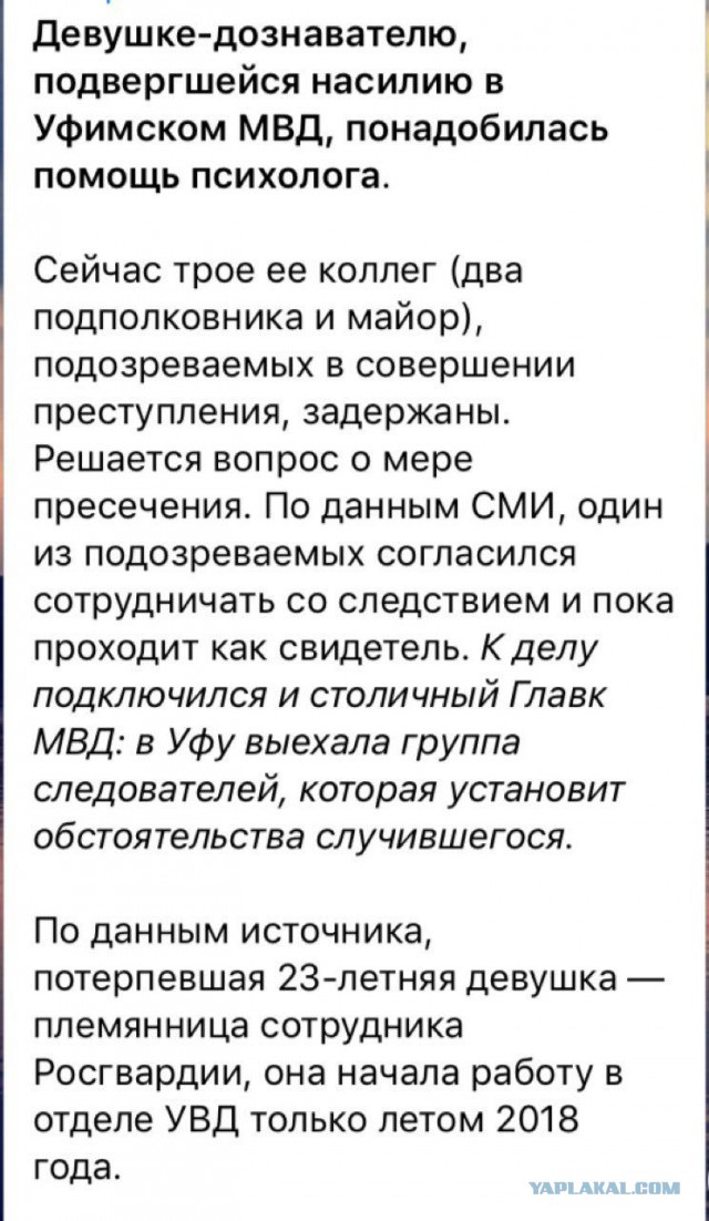 В Уфе три начальника полиции подозреваются в изнасиловании коллеги в отделении. Над девушкой издевались всю ночь