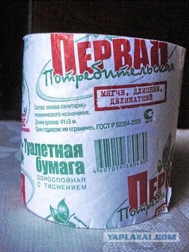 Туалетная бумага