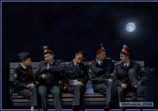 Милиция нас бережет!