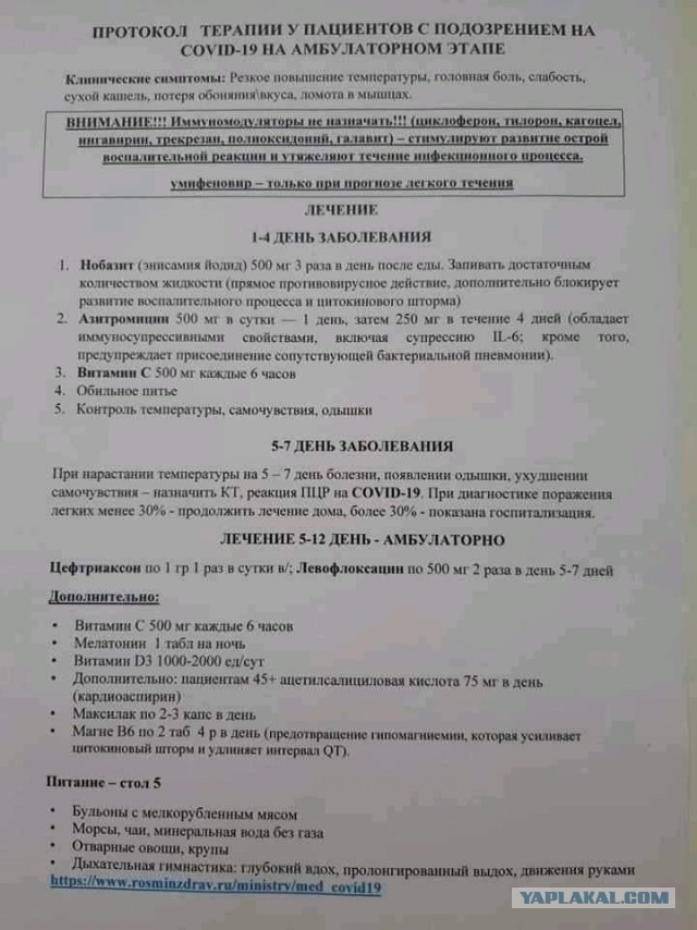 Ковидный квест