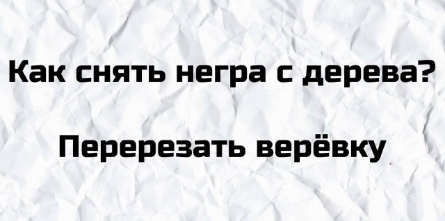 Аморальная деградация