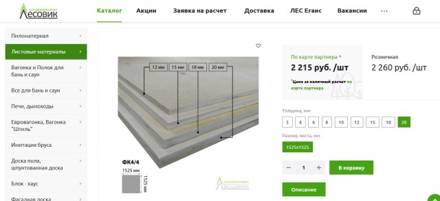Она золотая! Новые цены на фанеру поражают воображение.