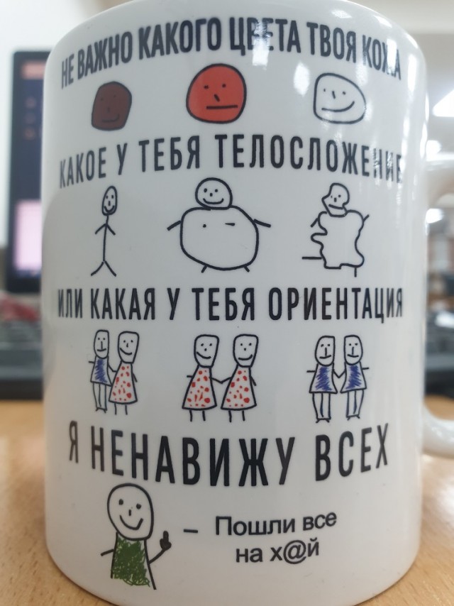 А из какой кружки вы пьёте на работе?
