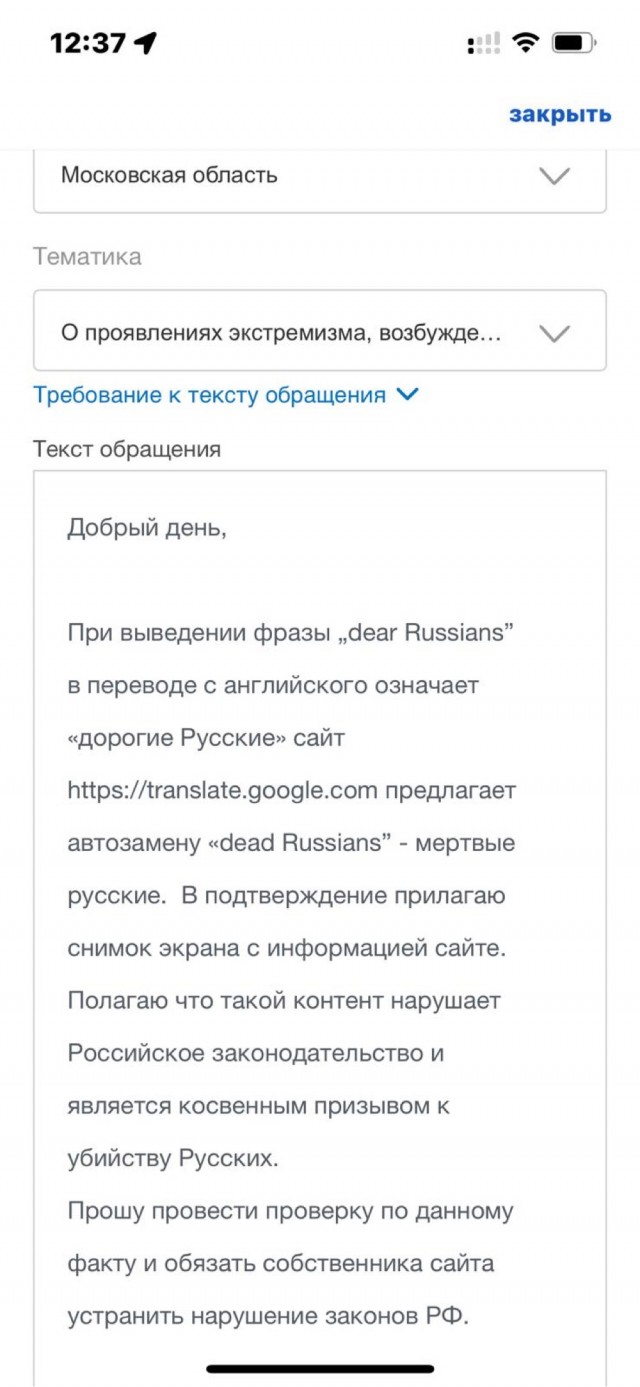 Гугл-переводчик