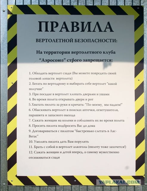 Правила вертолетной безопасности
