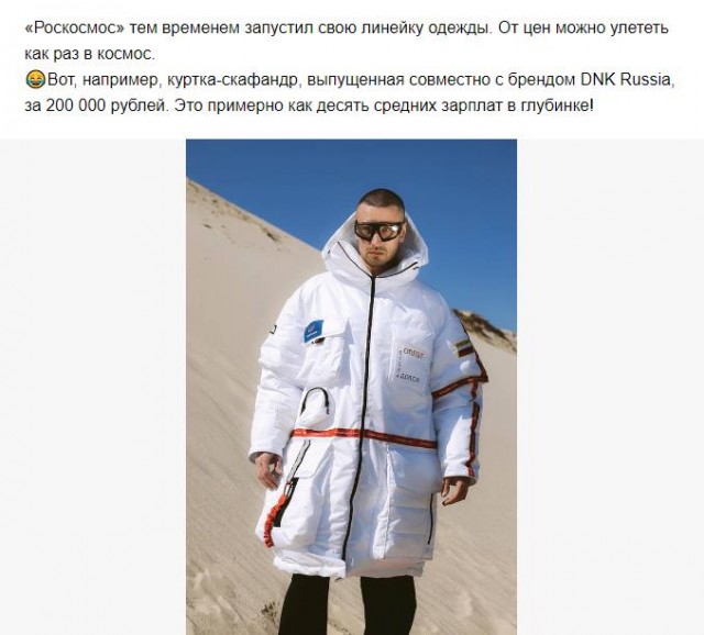 «Роскосмос» запустил линейку «одежды с исторической значимостью»