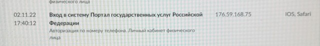 Взломан аккаунт "Госуслуг"