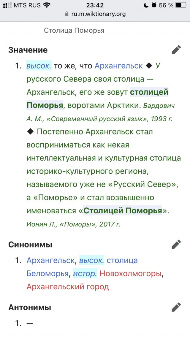 Столицы России
