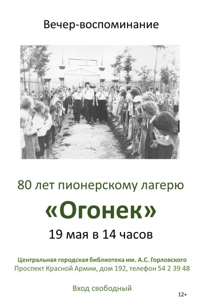 В столовой пионерского лагеря
