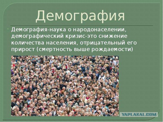 Песков заявил о тяжелой демографической ситуации в России